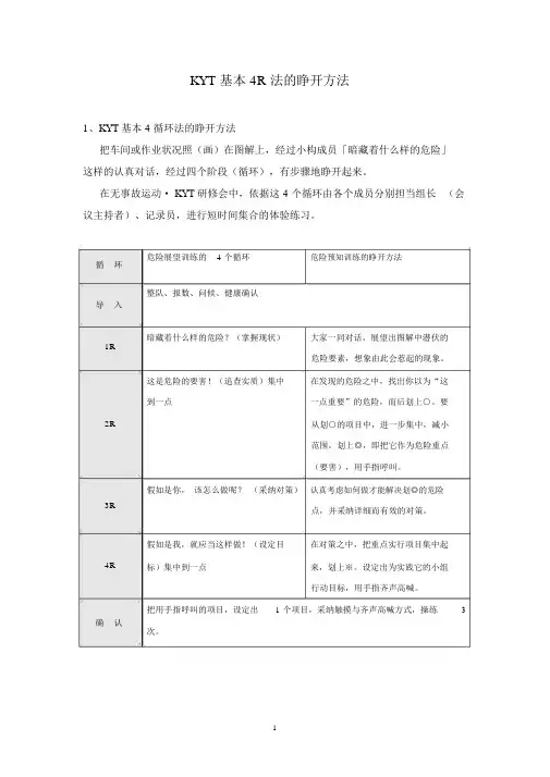 (完整word版)KYT推进说明危险预知训练