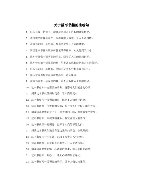 关于描写书籍的比喻句