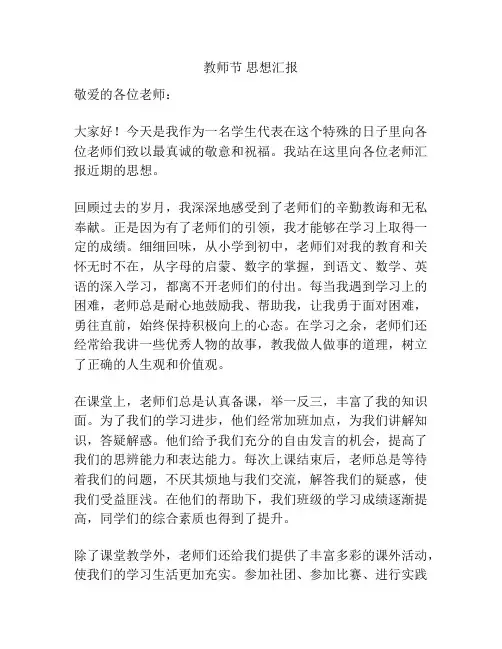 教师节 思想汇报