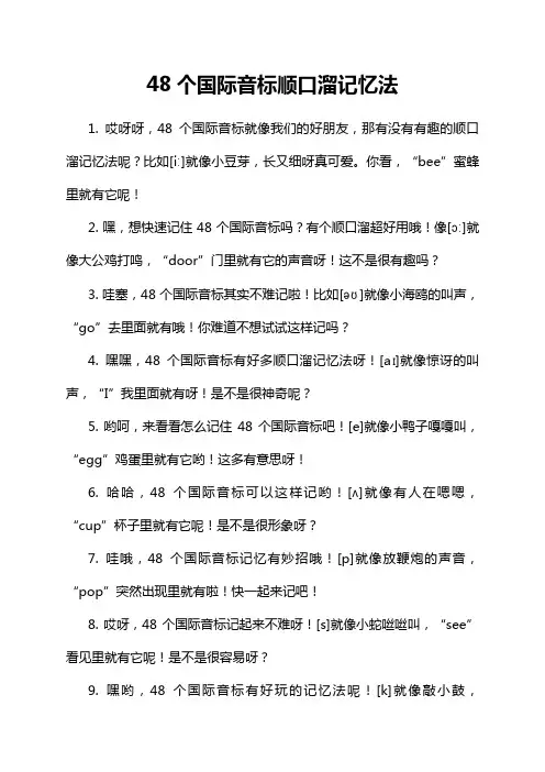 48个国际音标顺口溜记忆法