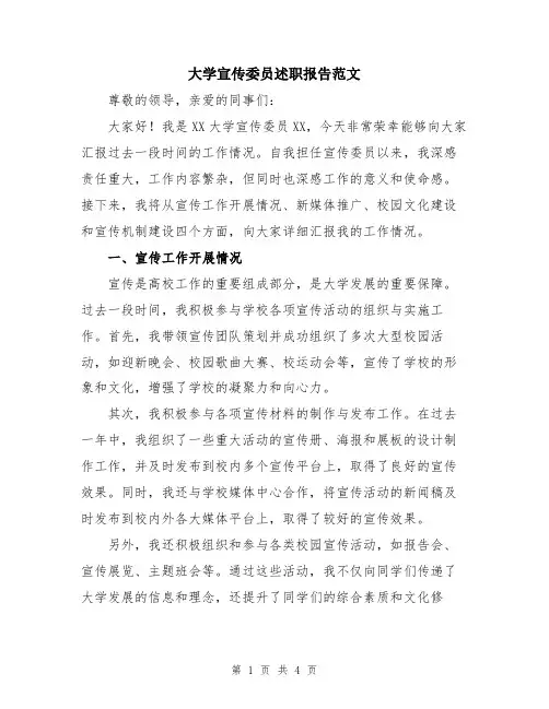 大学宣传委员述职报告范文