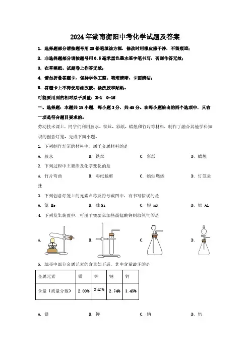2024年湖南衡阳中考化学试题及答案