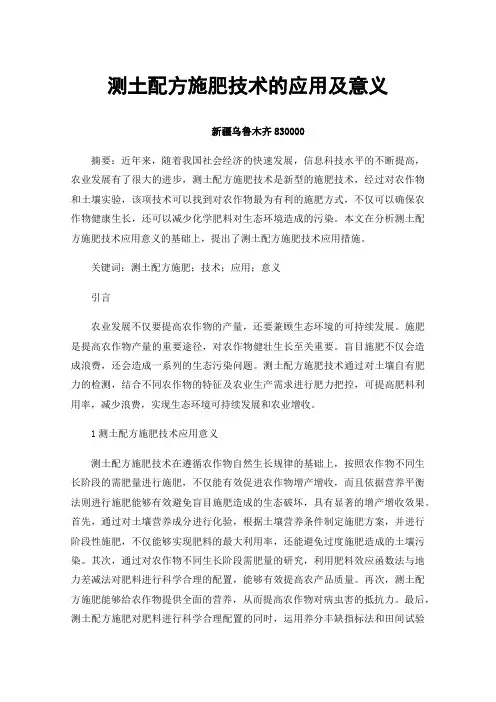 测土配方施肥技术的应用及意义