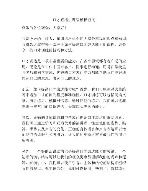 口才直播讲课稿模板范文