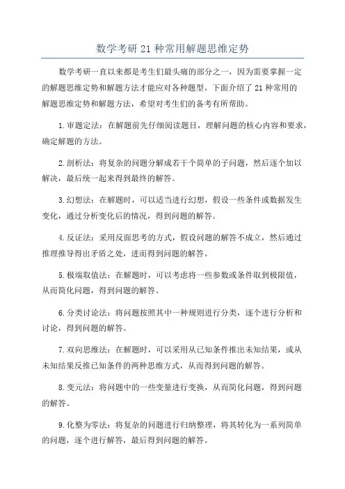数学考研21种常用解题思维定势