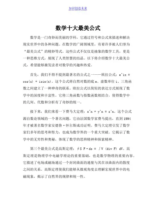 数学十大最美公式