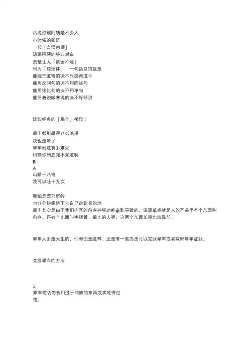 克服晕车的十大妙招,助你早日脱离“晕”海
