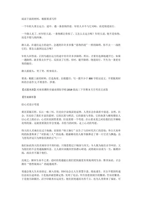 高考语文满分作文范例及解析--给心灵设计弯道