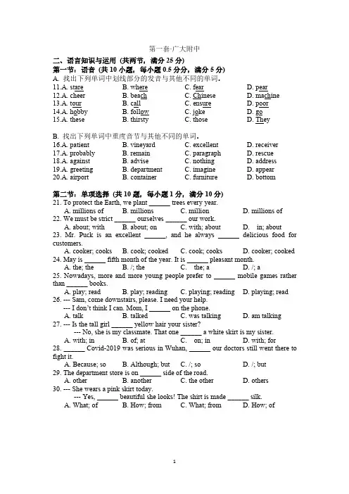 广州初一英语下册期中考试基础模块训练
