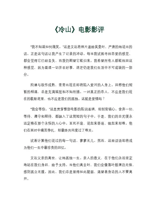 《冷山》电影影评