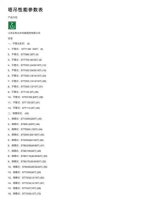 塔吊性能参数表