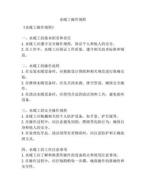 水暖工操作规程