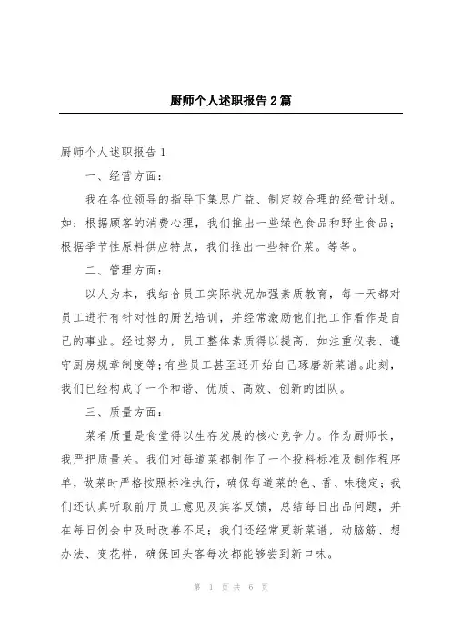 厨师个人述职报告2篇