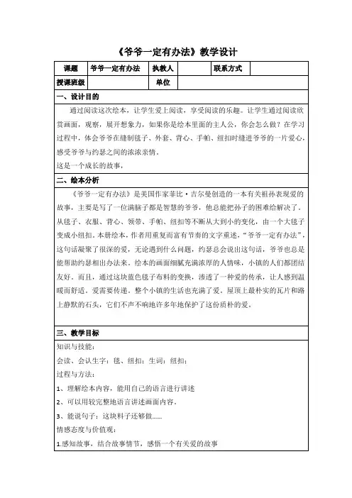 《爷爷一定有办法》教学设计