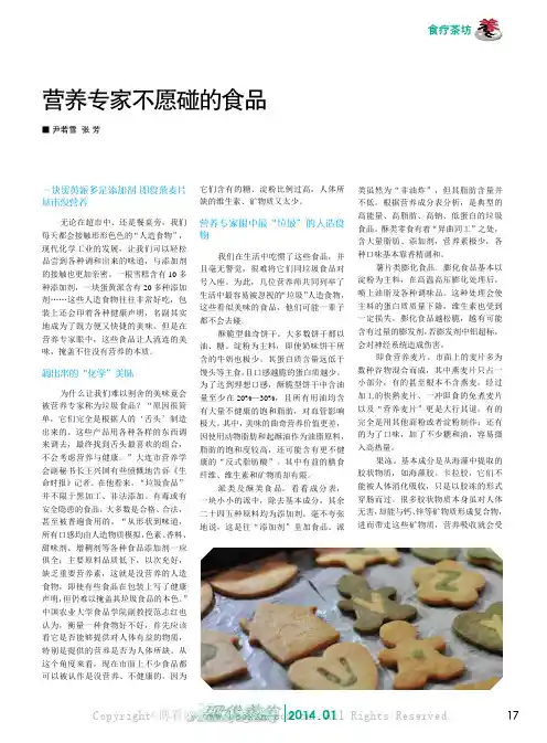 营养专家不愿碰的食品