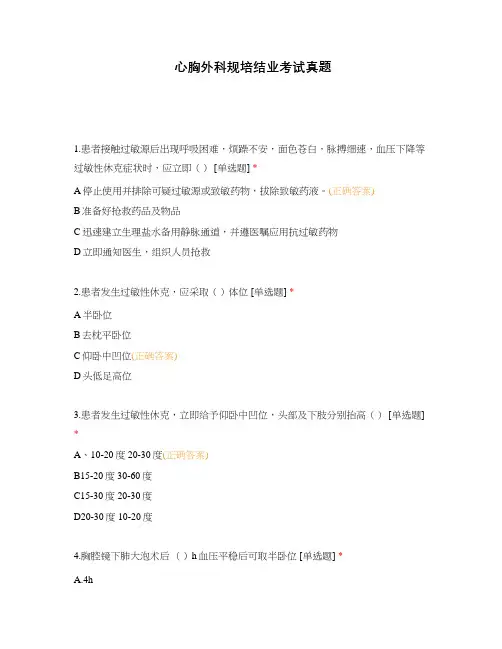心胸外科规培结业考试真题