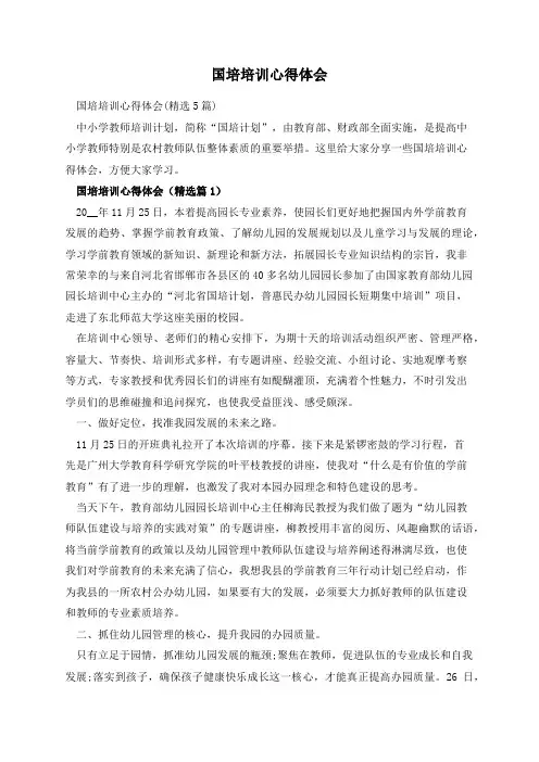 国培培训心得体会