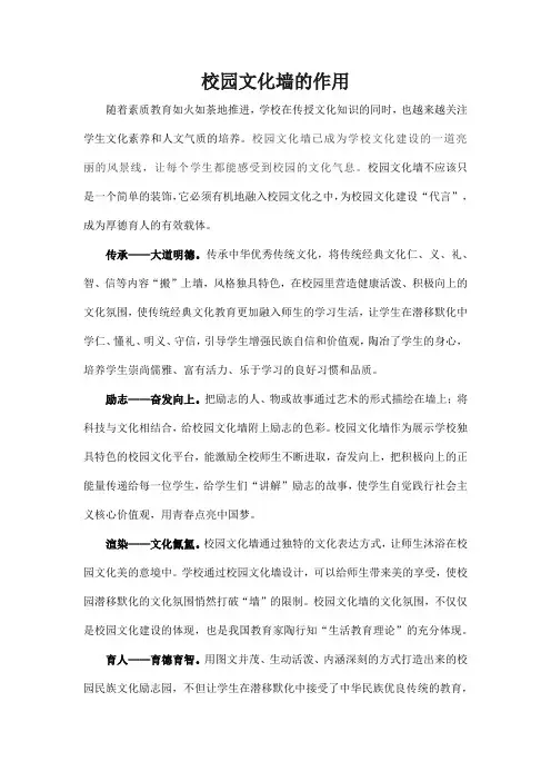 校园文化墙的作用