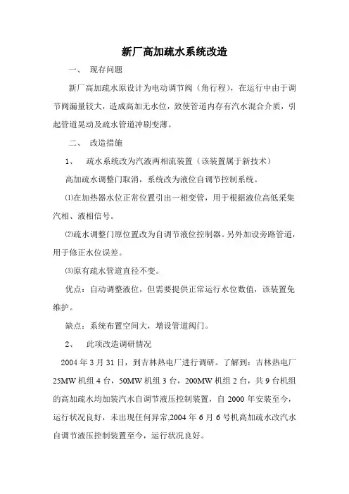 5号机高加疏水系统改造方案