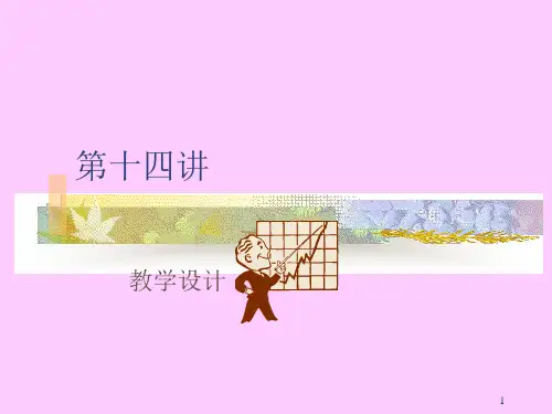 教育学教师资格证公共课教学设计