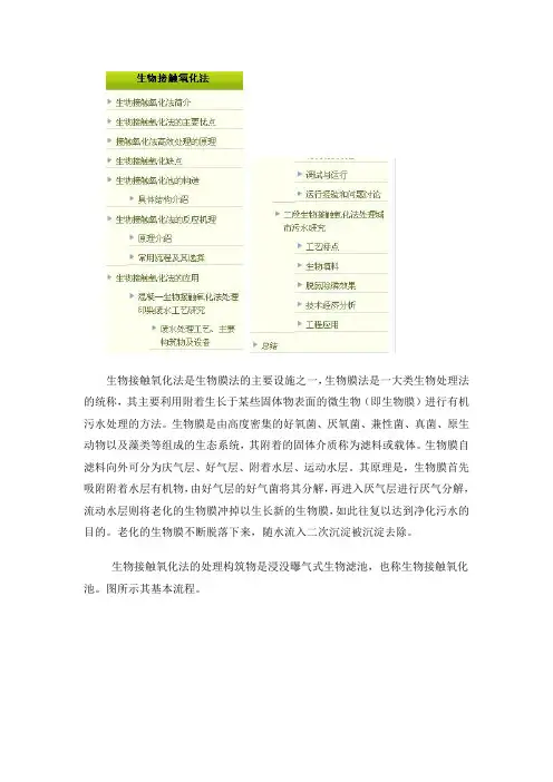 生物接触氧化法