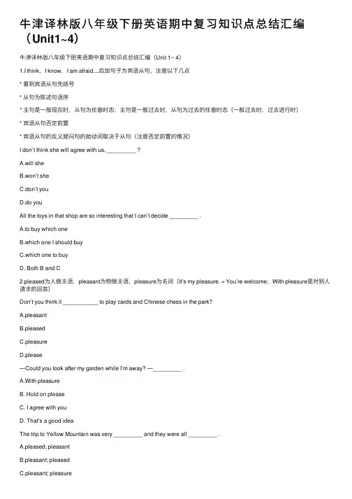 牛津译林版八年级下册英语期中复习知识点总结汇编（Unit1~4）
