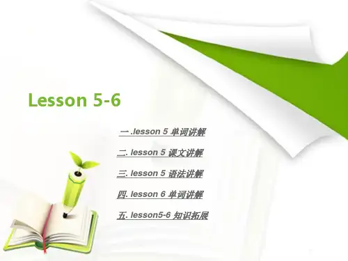 新概念第一册 lesson 5-6 知识点全析