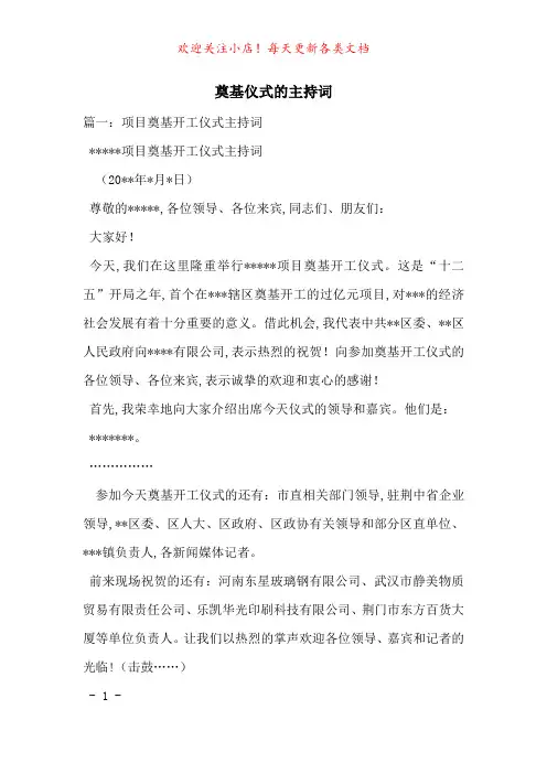 奠基仪式的主持词-最新范文