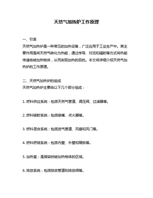 天然气加热炉工作原理