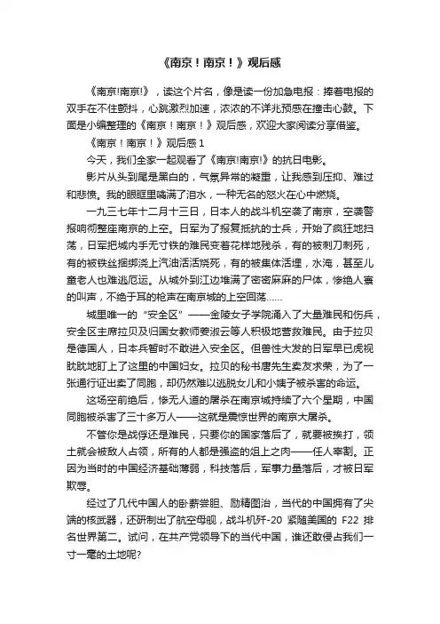 《南京！南京！》观后感
