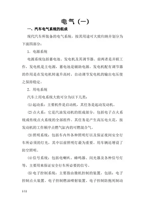汽车电气系统的组成与特点