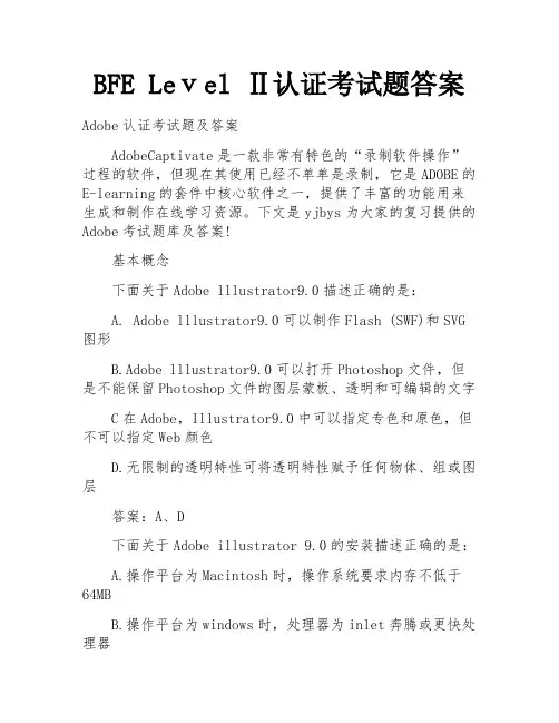 BFE Leⅴel Ⅱ认证考试题答案