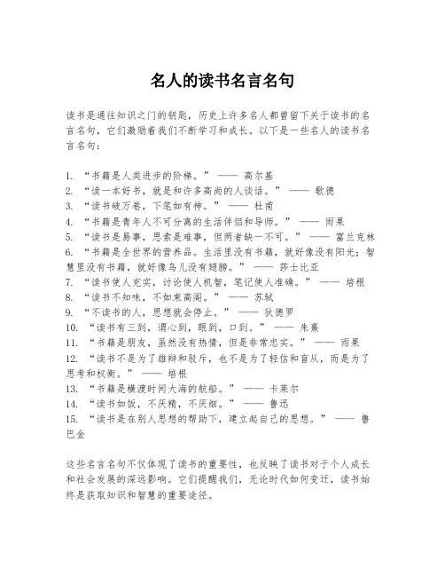 名人的读书名言名句