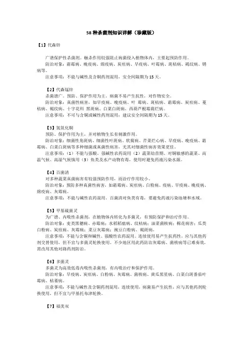 58种杀菌剂知识详解(珍藏版)