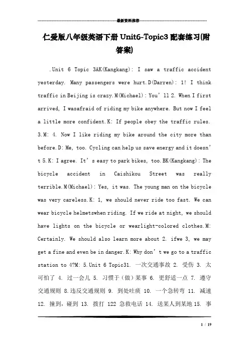 仁爱版八年级英语下册Unit6-Topic3配套练习(附答案)