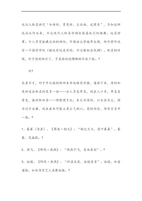 女诗经,男楚辞,文论语,武周易之取名宝典