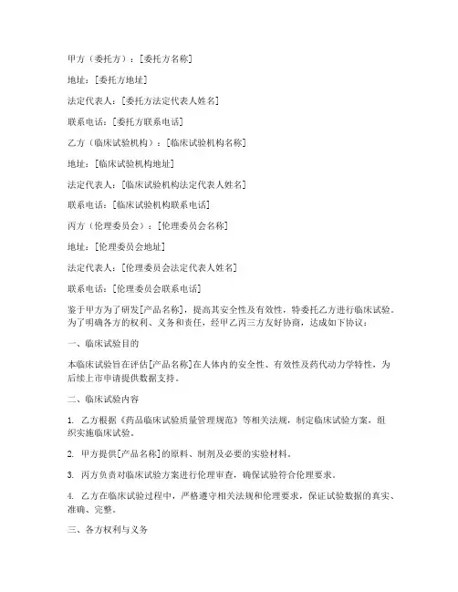 临床试验三方协议书