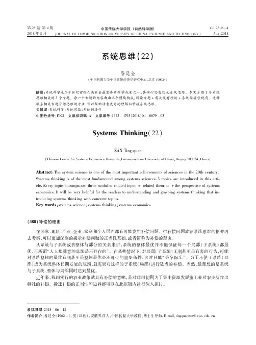 系统思维(22)