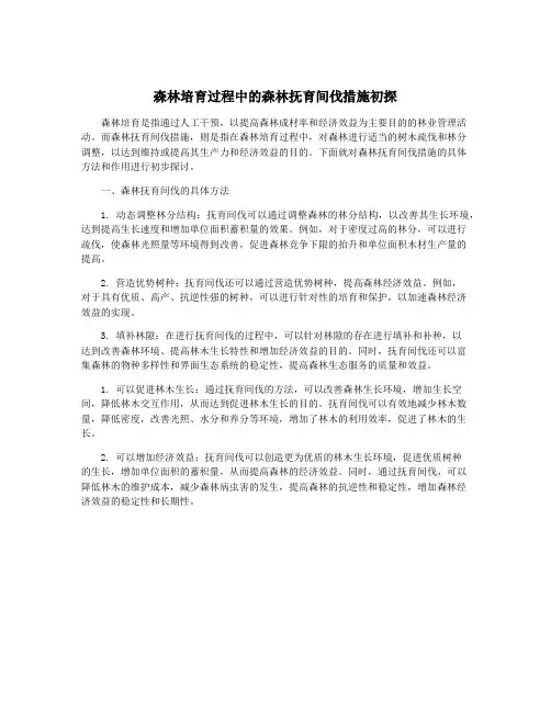 森林培育过程中的森林抚育间伐措施初探