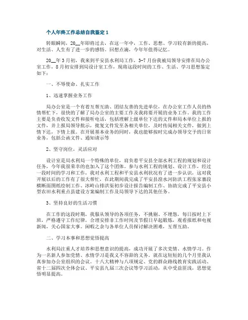 个人年终工作总结自我鉴定五篇范文