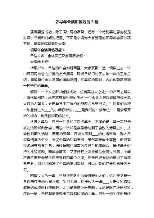 领导年会演讲稿万能5篇