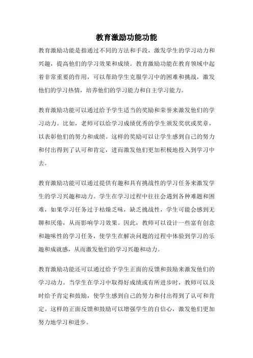 教育激励功能功能