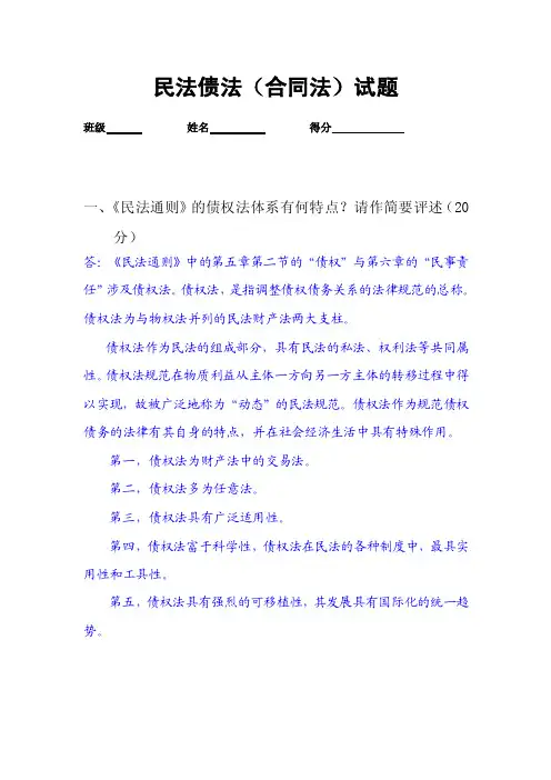 《民法债法》（合同法）试题及参考答案