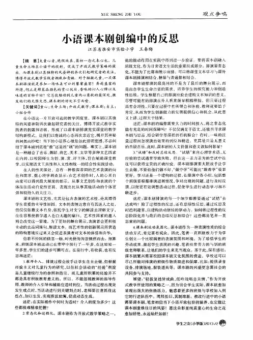 小语课本剧创编中的反思