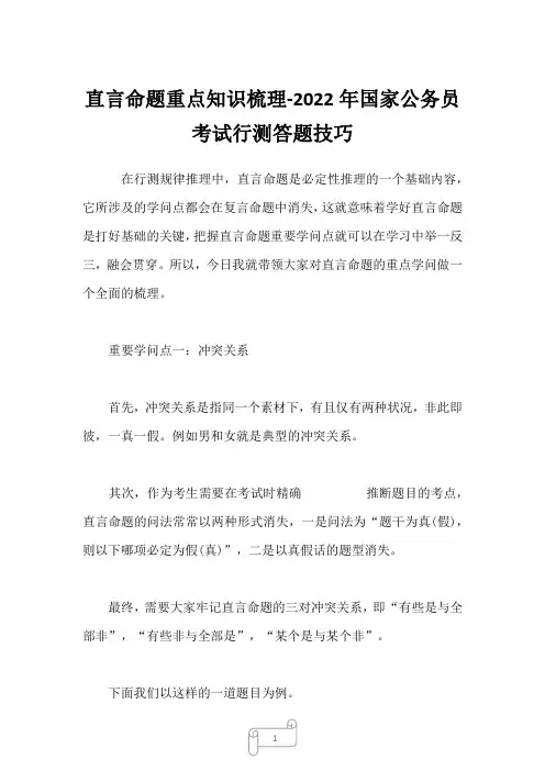 直言命题重点知识梳理-2022年国家公务员考试行测答题技巧