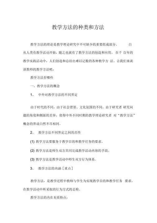 (完整版)教学方法的种类和方法