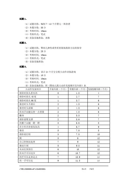 育婴师实操题材料