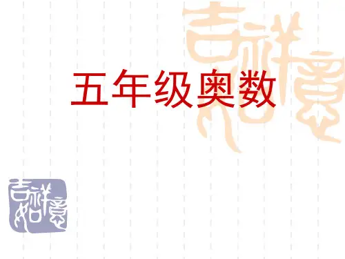 五年级奥数和差、和差倍问题