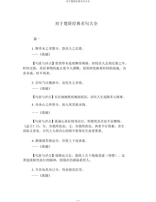 关于楚辞经典名句大全