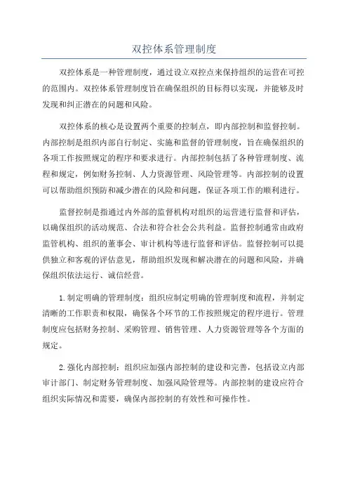 双控体系管理制度